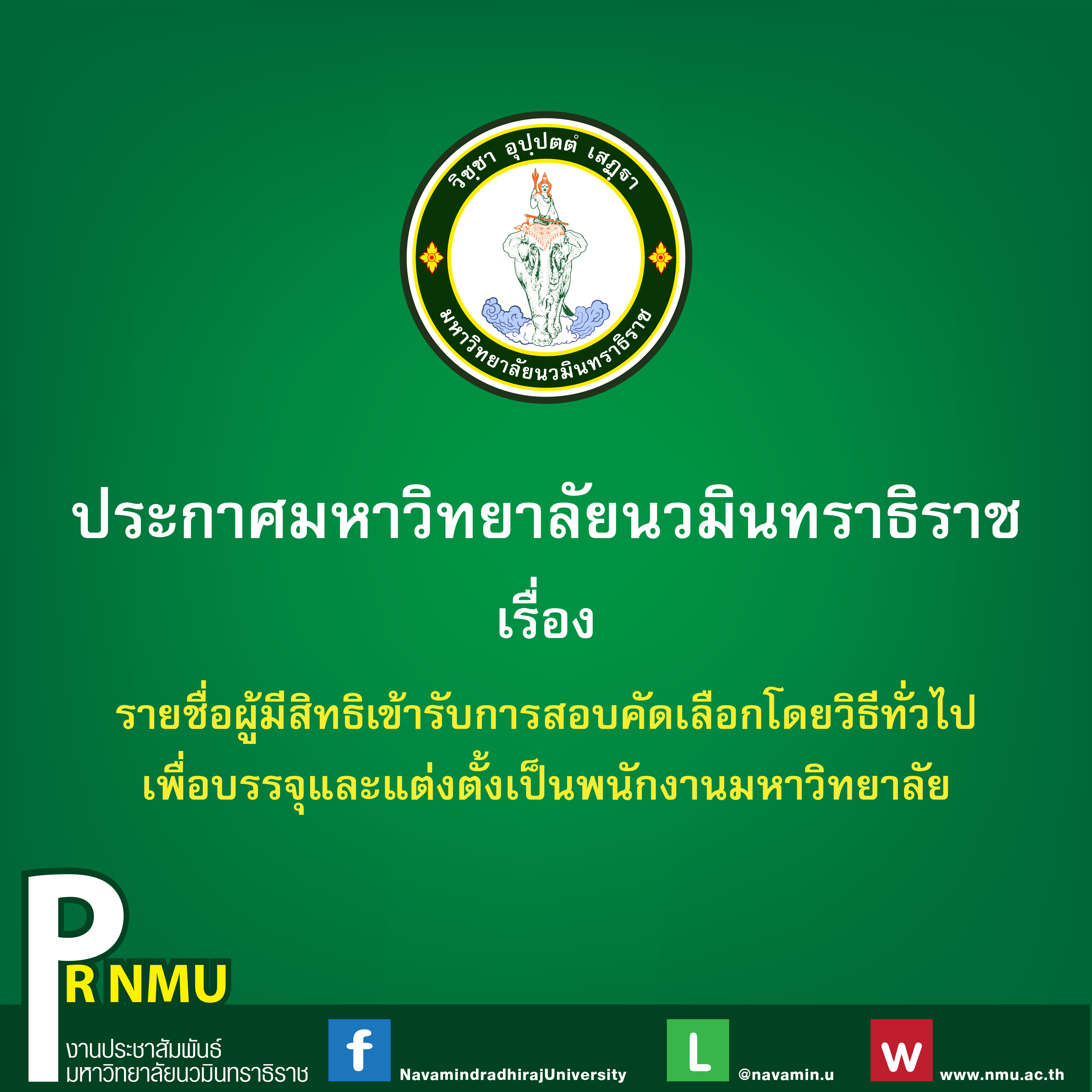 ประกาศ รายชื่อ-01