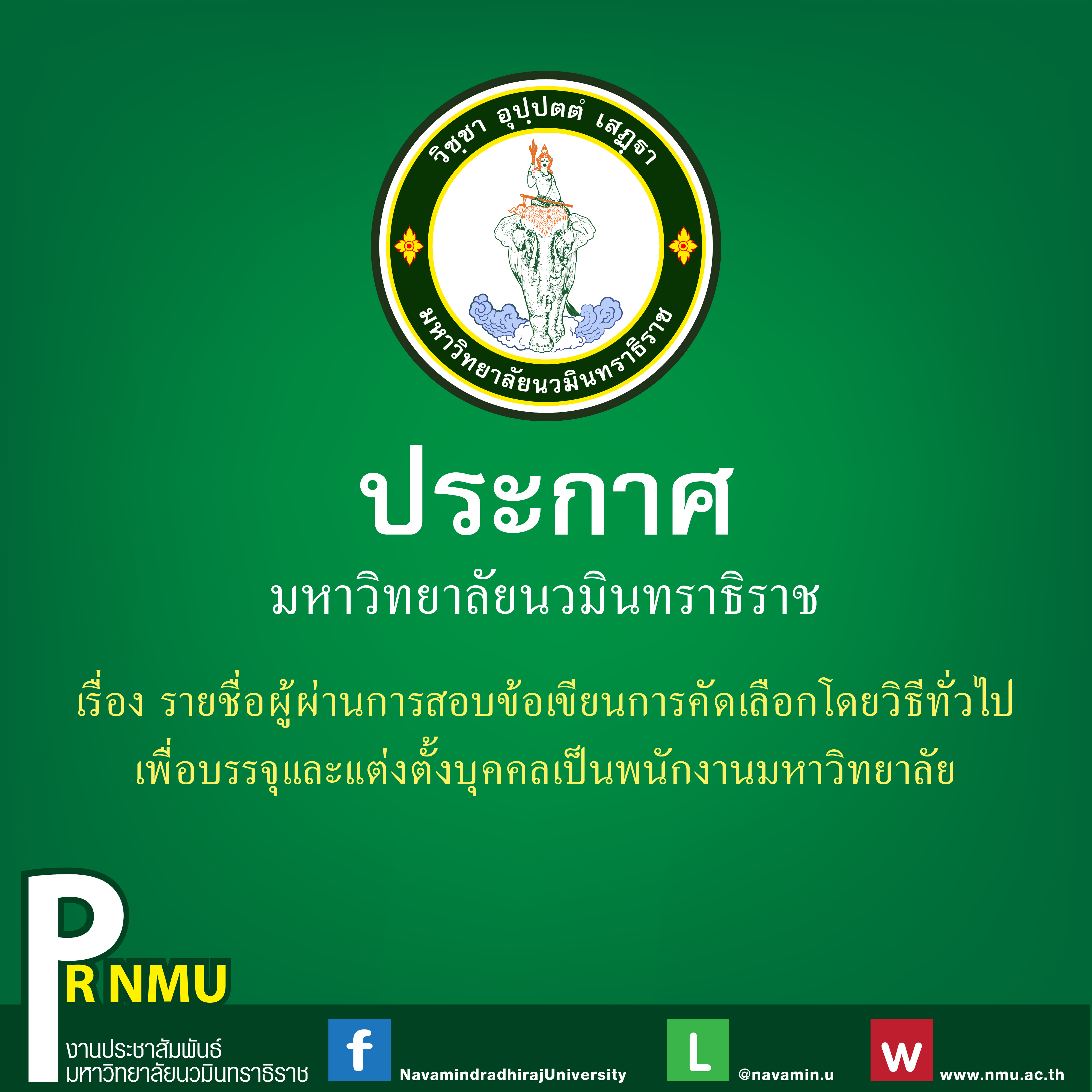 ประกาศ รายชื่อ-01