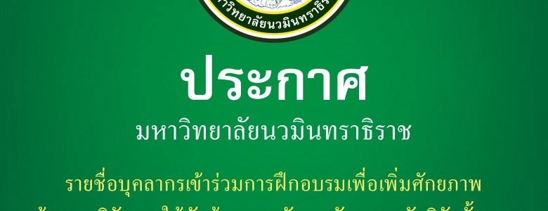 ประกาศอบรมวิจัย-01