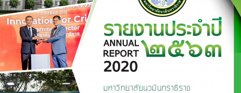 ปกรายงานประจำปี 2563