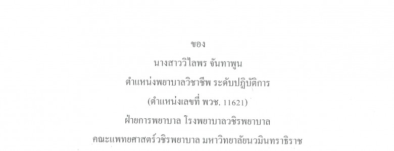 คู่มือปฏิบัติงาน_วิไลพร จันทาพูน_Page_01