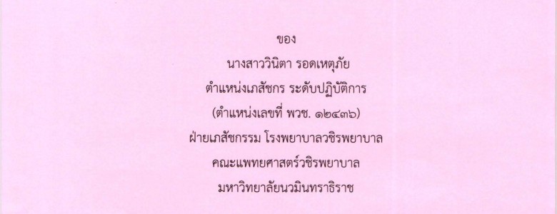 คู่มือปฏิบัติงาน_วินิตา_Page_01