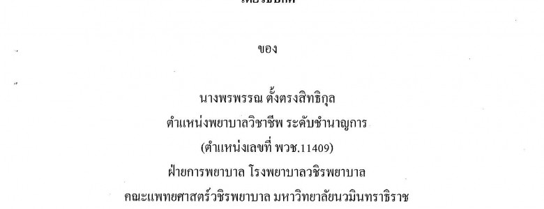 ผลงานวิเคราะห์โรคสะเก็ดเงิน_Page_001